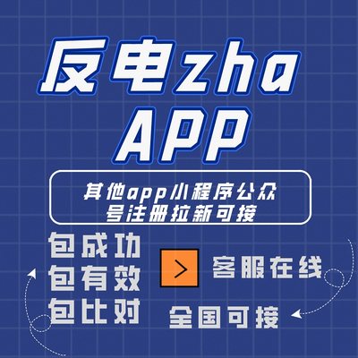 反电炸中心app注册单位指标反诈推广服务中心增强反炸意识