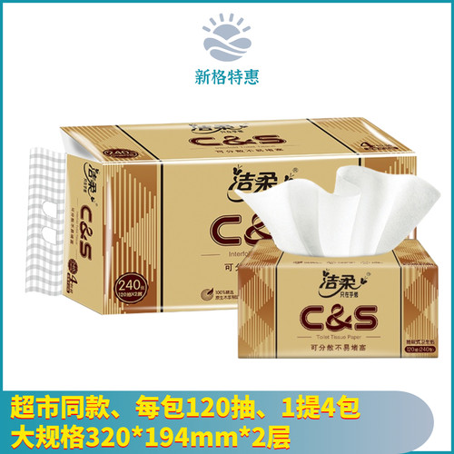 洁柔实惠装一提4包120抽卫生纸