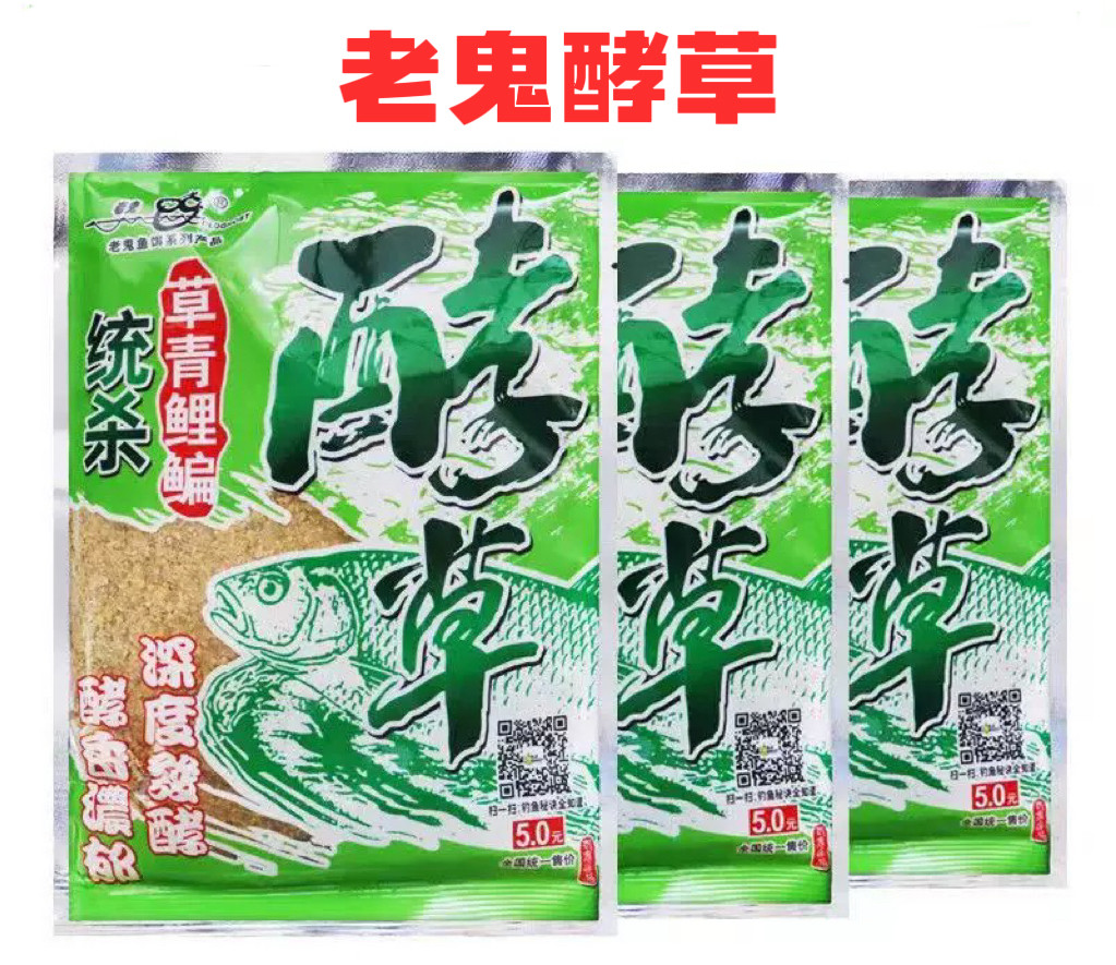 老鬼鱼饵料 酵草 草青鲤鳊统杀 野战湖库版草鱼 巨鲩酵香钓饵鱼食