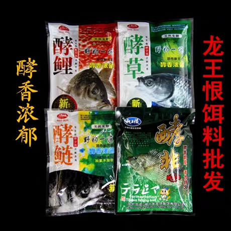 龙王恨鱼饵酵鲤酵鲤龙王恨酵草