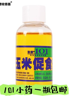 台湾101聚爆玉米促食剂水剂野钓野钓鲤鱼草鱼饵添加剂香精诱食剂