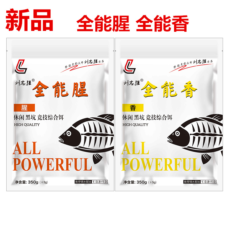 刘志强饵料全能腥香350g鲫鱼秋冬
