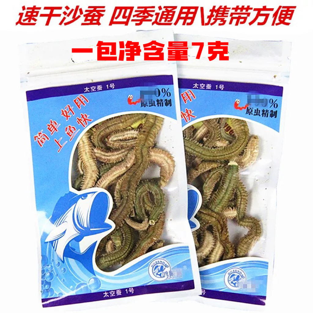 速干沙蚕 海钓鱼饵 活沙蚕干梭鱼饵 矶钓饵 海蚯蚓包邮渔具鱼饵料