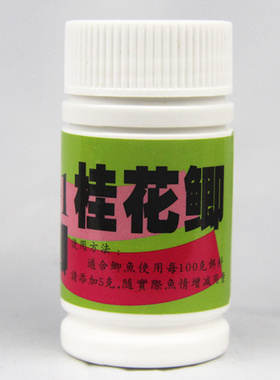 台湾101丰收香墨香精 桂花鲫 香精 小药添加剂 饵料渔具钓50克