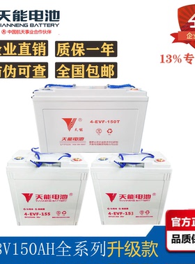 天能4-EVF-153/150T 8V150AH巡逻观光车 电动扫地机 洗地车电池48