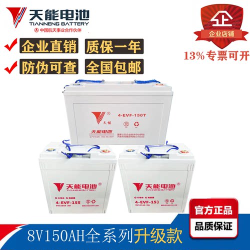 天能8V150A铅酸免维护正品巡逻车
