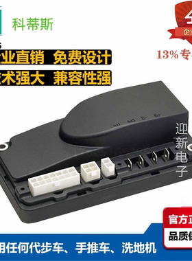 24V70A尘推车代步车手推车控制器CURTIS高美容恩洗地机1212-2401