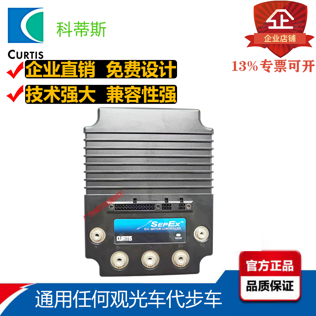 电机控制器科蒂斯1268-5403格美扫地机 观光车他励电机36-48V400A