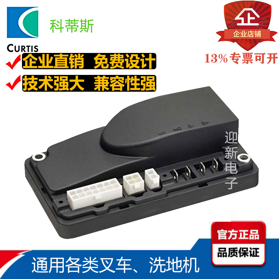 洗地机杭叉诺力西林科蒂斯控制器
