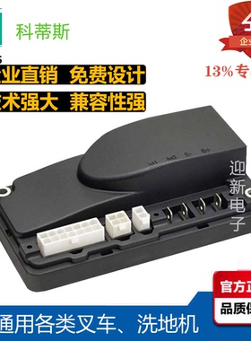 24V90A洗地机 杭叉 中力 诺力 西林叉车控制器1212P-2501/2502