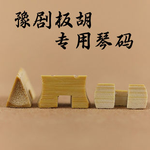 豫剧板胡码专业豫剧板胡琴码河南豫剧码子老竹豫剧小码子音色优美