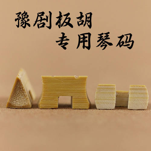 豫剧板胡码专业豫剧板胡琴码河南豫剧码子老竹豫剧小码子音色优美