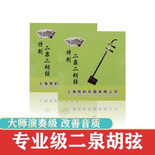 恒韵正品二泉二胡弦 二泉映月专用琴弦 内弦外弦套弦 配件二泉弦