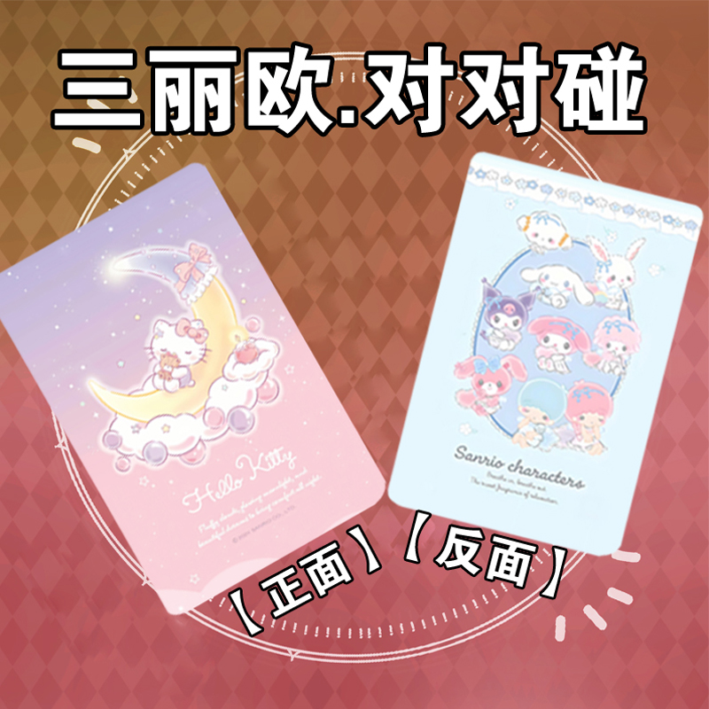 三丽欧对对碰桌面游戏卡牌