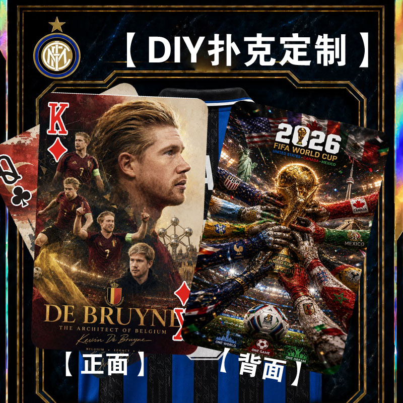 DIY扑克牌定制2026世界杯主题图片