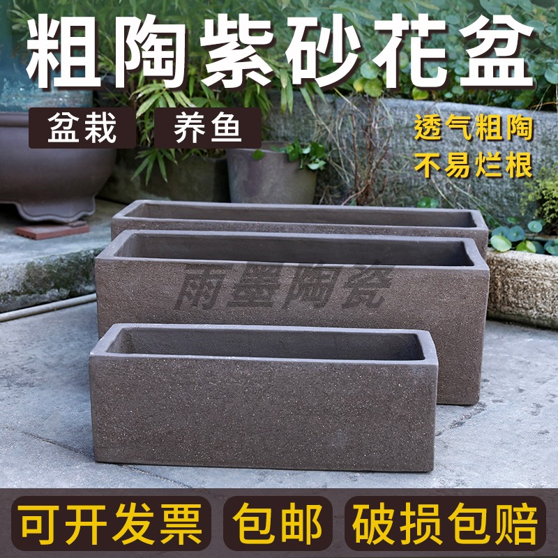 宜兴紫砂长方形古法鱼缸水培粗陶拉毛花盆绿植户外庭院装饰盆景盆