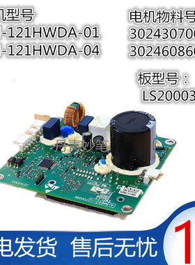 适用美的小天鹅滚筒洗衣机LS 200033变频电机驱动板CM-121HW-DA01