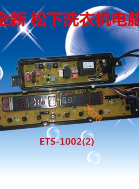 ETS1002适用松下洗衣机XQB75-F741U/XQB75-H773U/HA7041电脑板