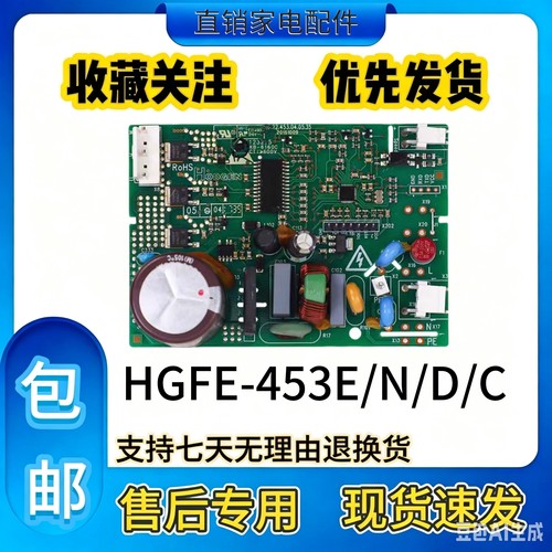 适用海信容声冰箱HGFE-453E/453C/453N/453B/453D变频板电脑主板