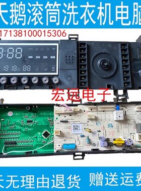 适用于小天鹅滚筒洗衣机电脑板TD100-1426MADG主板17138100015306