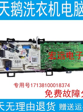 适用于小天鹅滚筒洗衣机电脑 TG100V120WDG 电路板17138100018374
