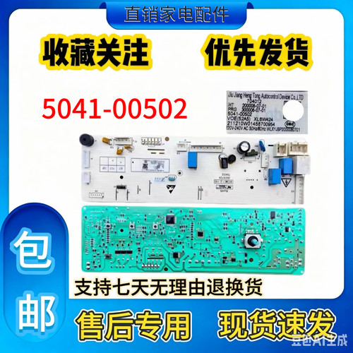 适用云米滚筒洗衣机WD10SA-G7B W7A主板电脑板5041-00502线路主板