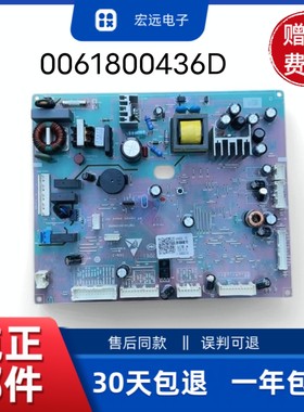 0061800436D冰箱电脑板BCD-551WDCTU1/WDCXU1/WDGMU1主板