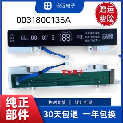 适用MS10018BT71U1/N海尔全自动洗衣机电脑显示板主板0031800135A