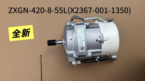 适用于云米WD10SA变频滚筒洗衣机变频电机马达配件ZXGN-420-8-55L