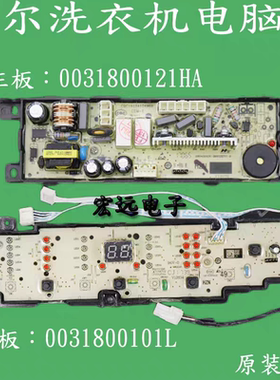 海尔洗衣机电脑板0031800101L主板EB85BM59GTHU1,EB80BM2WU1 N