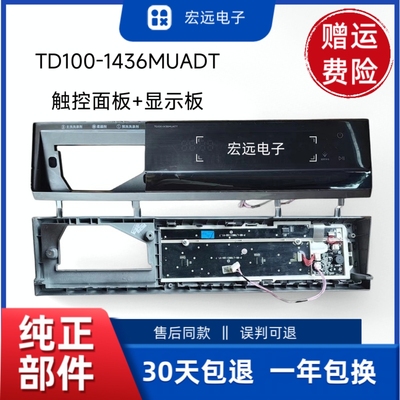 小天鹅滚筒洗衣机TD100-1436MUADT电脑171300001814840触摸面主板