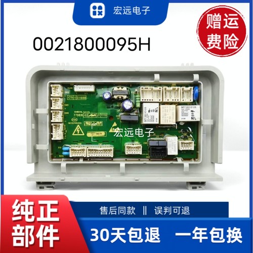 适用海尔洗衣机G80678BX14S电源板G120678BX14G电脑板0021800095H