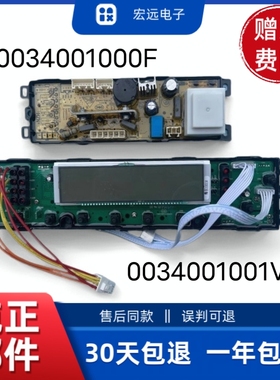 统帅洗衣机TQS75一TQB75-ZY728/AM海尔电脑板0034001001V显示主板
