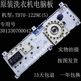 电脑板 主板 TD70 301330700042 1229E 适用小天鹅滚筒洗衣机