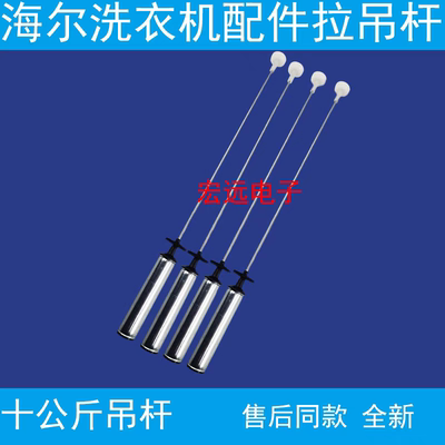 适用海尔洗衣机MB10098BF61U1减振震平衡吊杆弹簧MS100-BDT886U1
