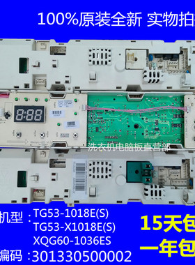 301330500002小天鹅滚筒洗衣机电脑板XQG60-1036es TG53-1018E(S