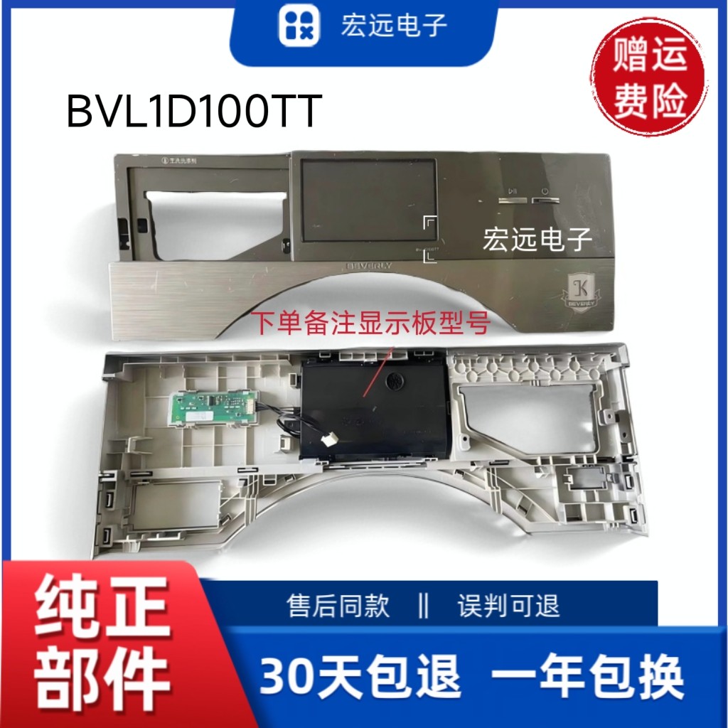 适用小天鹅比弗利洗衣机BVL1D100TT外壳触摸面板显示控制套板