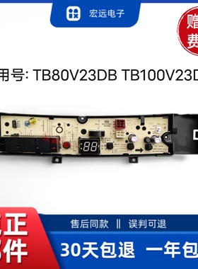 小天鹅洗衣机电脑板TB80V23DB TB100V23DB TB100V203DB变频主板