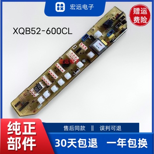 小天鹅全自动洗衣机电脑板XQB52-600CL XQB52-710JCL主板Q600CL