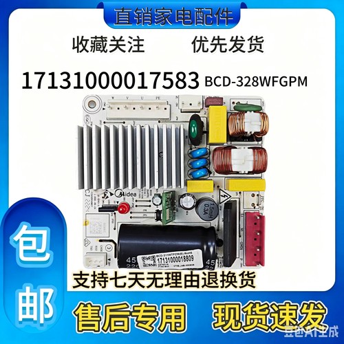 适用冰箱BCD-328WFGPM电脑板17131000017583变频板压缩机驱动