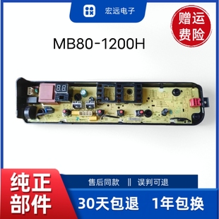美的MB100KQ3 TB65-1020H MB80-1200H洗衣机电脑板控制主板程控器