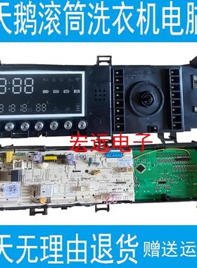小天鹅滚筒洗衣机电脑板TG90-1426MADG 控制主板 17138100015307