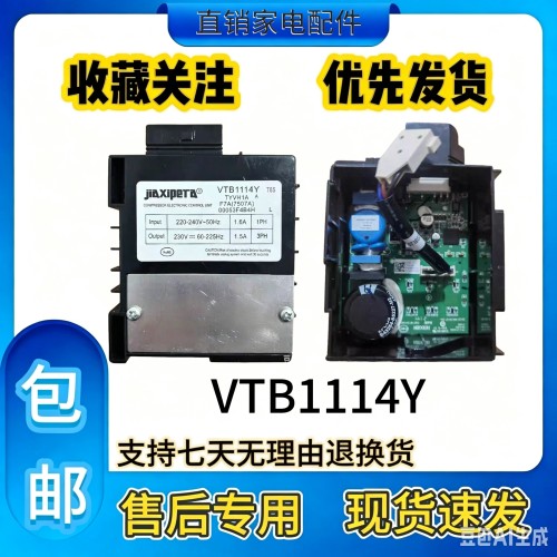 VTB1114Y适用海尔冰箱变频板压缩机驱动板BCD-518WLHSSEDSF/601WG