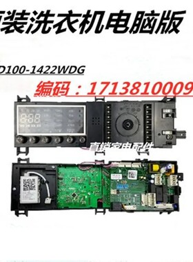 17138100009243适用小天鹅滚筒洗衣机TD100-1422WDG主板电脑板