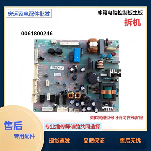 0061800246冰箱电脑电源主板BCD-412WDCN WDCV WDVH WDCM