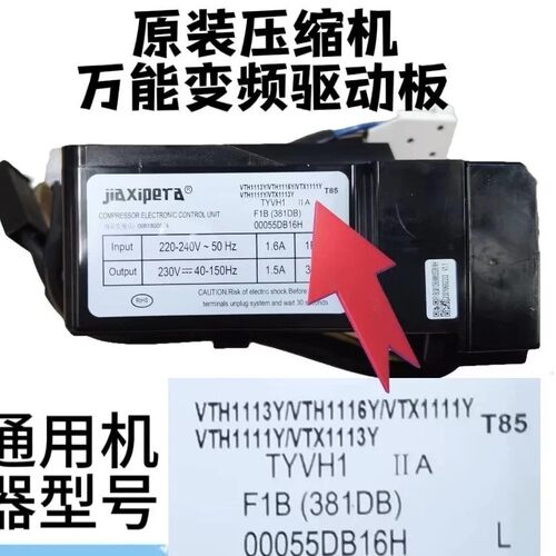 全新适用海尔冰箱万能驱动板压缩机变频板VTX1111Y/VTH1113Y