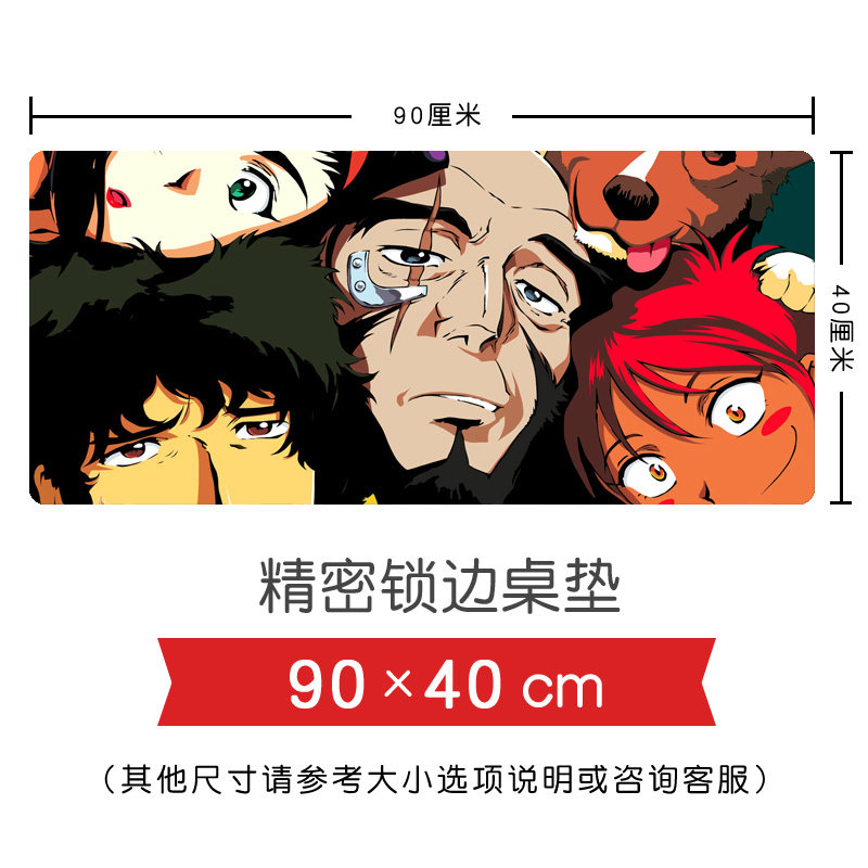 星际牛仔动漫鼠标垫斯派克菲皮皮鲁超大号加厚锁边电脑桌垫键盘垫