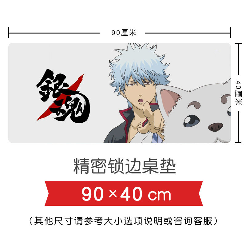 银魂日本动漫周边 坂田银时神乐 超大号锁边电脑桌垫键盘鼠标垫