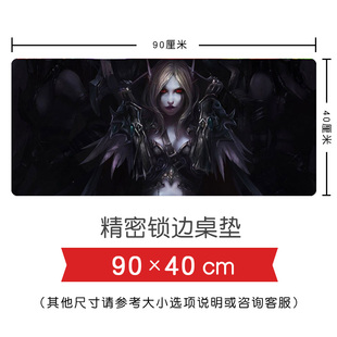 黑暗女王希尔瓦娜斯 魔兽WOW世界周边 超大号锁边桌垫键盘鼠标垫