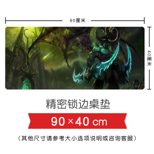 超大号加厚锁边桌垫键盘鼠标垫 魔兽世界WOW周边 伊利丹黑暗神庙